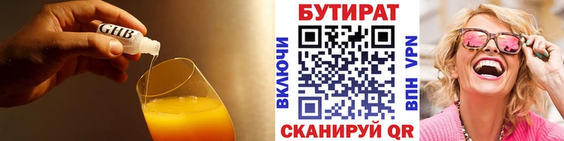 БУТИРАТ BDO  Семёнов 